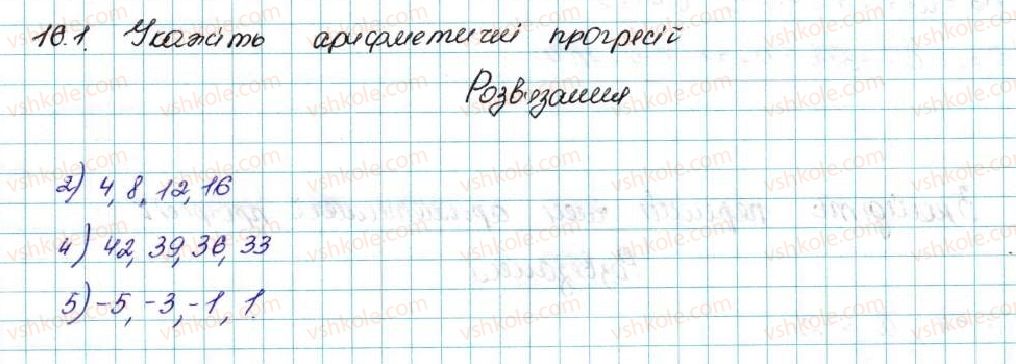 фото задание 1 - 16. арифметична прогресія - § 3. числові послідовності