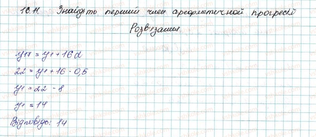 фото задание 11 - 16. арифметична прогресія - § 3. числові послідовності