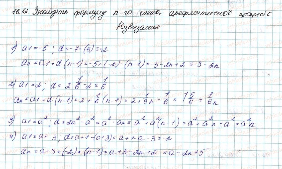 фото задание 12 - 16. арифметична прогресія - § 3. числові послідовності
