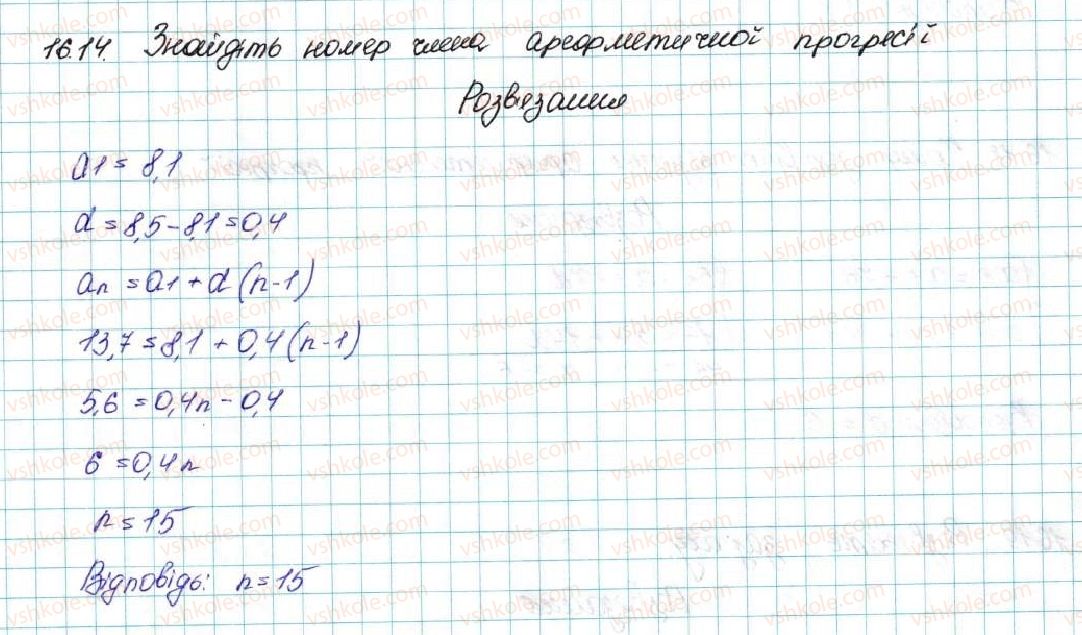 фото задание 14 - 16. арифметична прогресія - § 3. числові послідовності