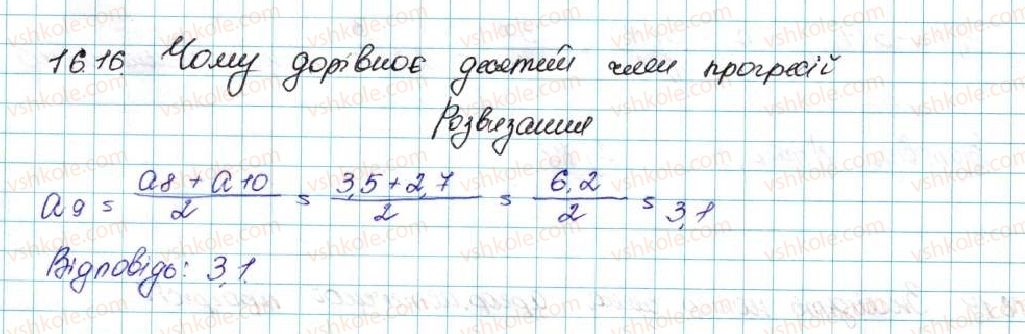 фото задание 16 - 16. арифметична прогресія - § 3. числові послідовності