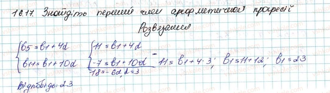 фото задание 17 - 16. арифметична прогресія - § 3. числові послідовності