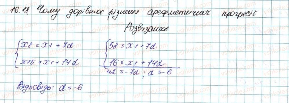 фото задание 18 - 16. арифметична прогресія - § 3. числові послідовності