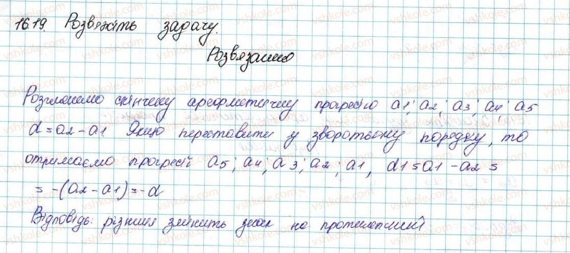 фото задание 19 - 16. арифметична прогресія - § 3. числові послідовності