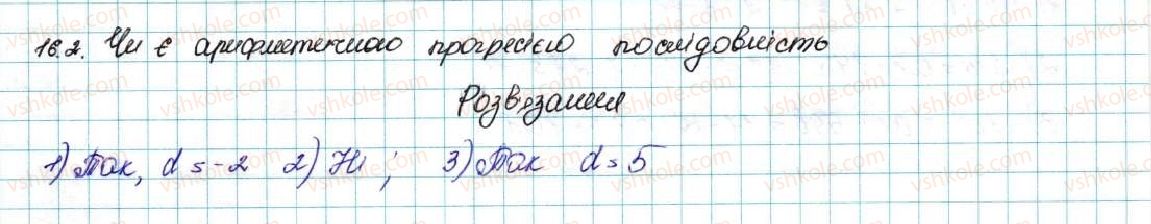 фото задание 2 - 16. арифметична прогресія - § 3. числові послідовності