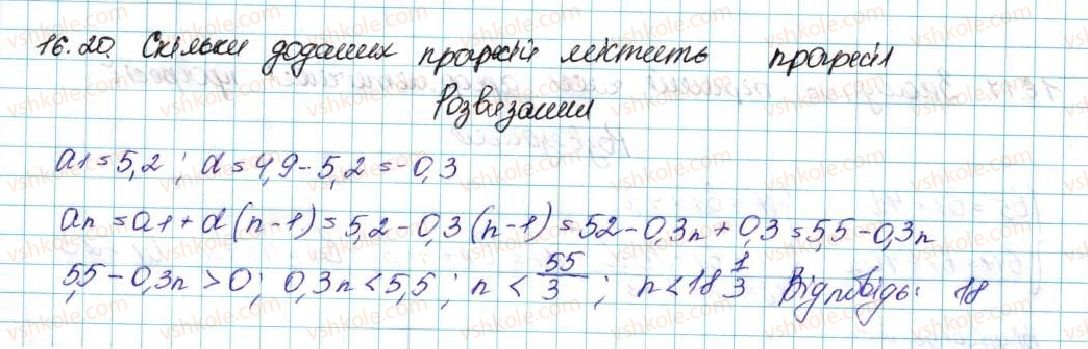 фото задание 20 - 16. арифметична прогресія - § 3. числові послідовності