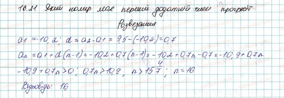 фото задание 21 - 16. арифметична прогресія - § 3. числові послідовності