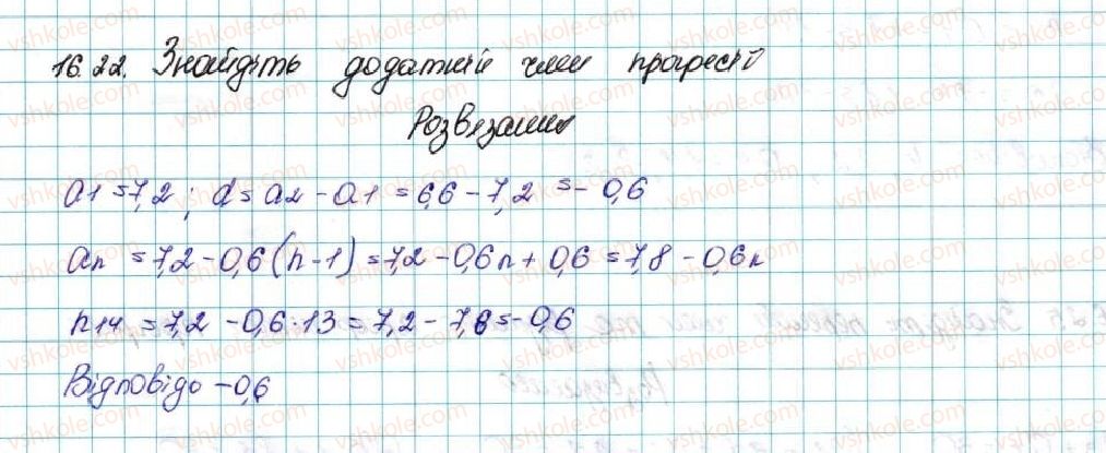 фото задание 22 - 16. арифметична прогресія - § 3. числові послідовності