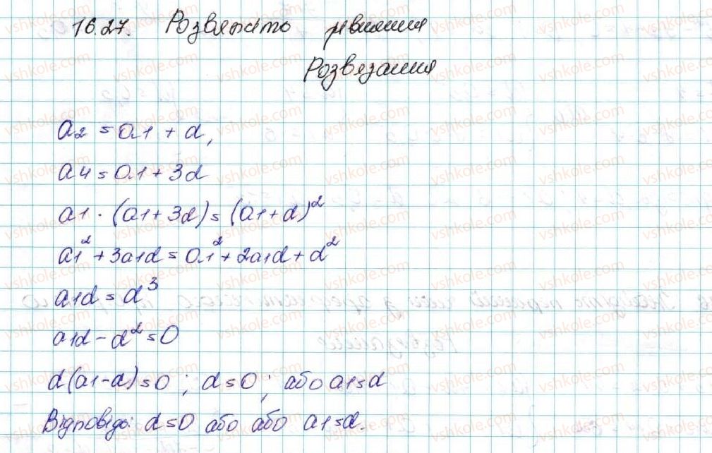 фото задание 27 - 16. арифметична прогресія - § 3. числові послідовності