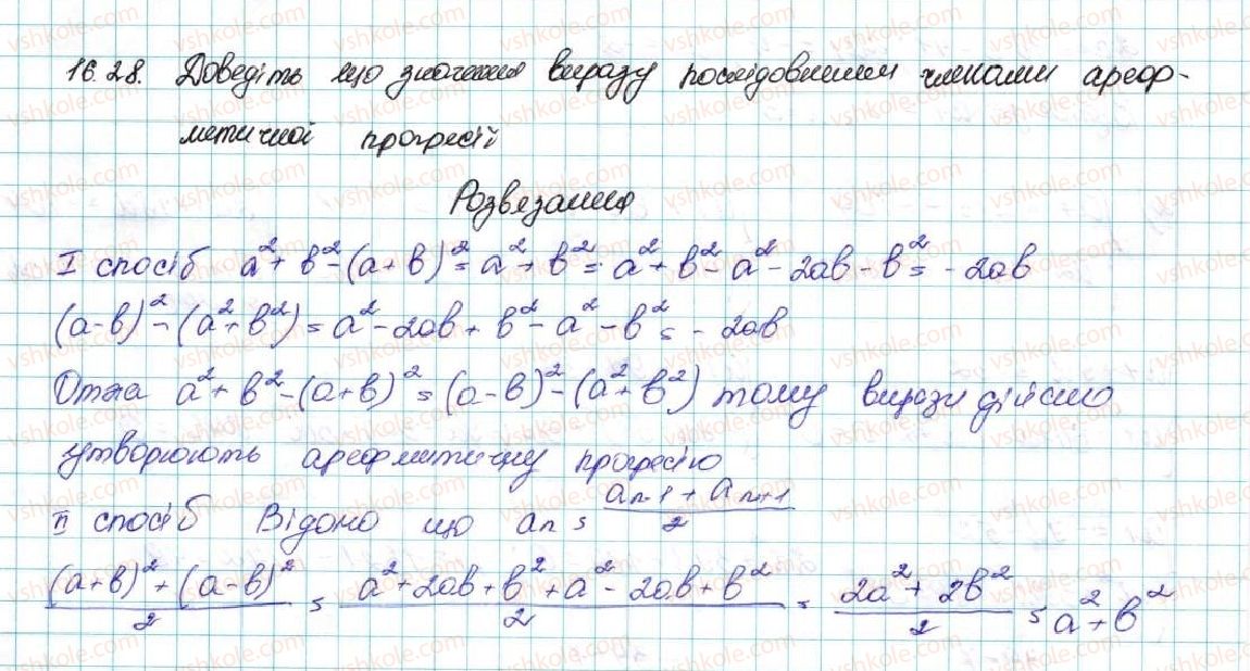фото задание 28 - 16. арифметична прогресія - § 3. числові послідовності