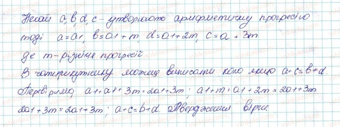 фото задание 29 - 16. арифметична прогресія - § 3. числові послідовності