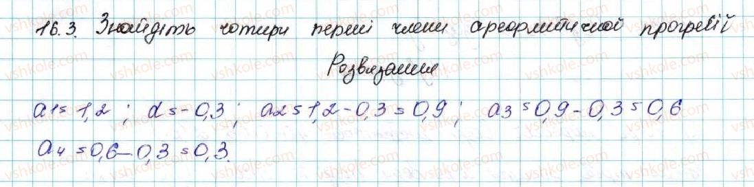 фото задание 3 - 16. арифметична прогресія - § 3. числові послідовності
