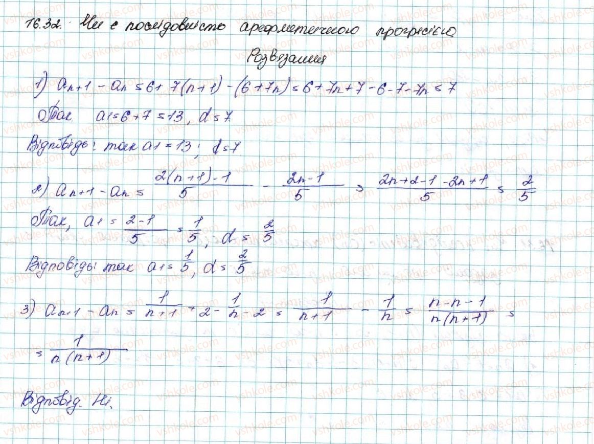 фото задание 32 - 16. арифметична прогресія - § 3. числові послідовності
