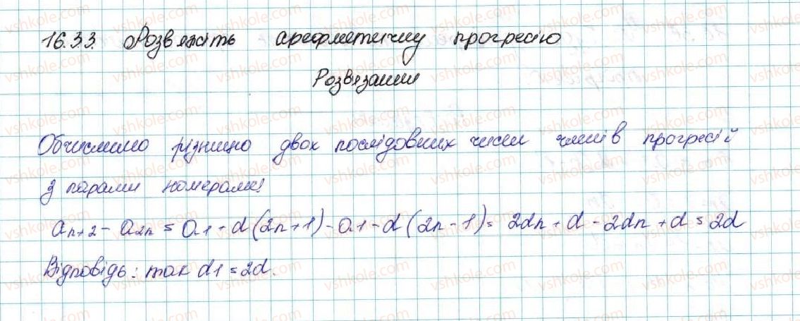 фото задание 33 - 16. арифметична прогресія - § 3. числові послідовності