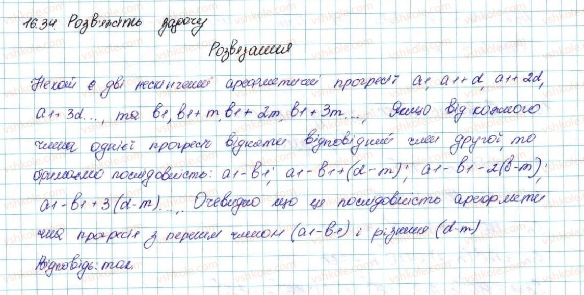 фото задание 34 - 16. арифметична прогресія - § 3. числові послідовності