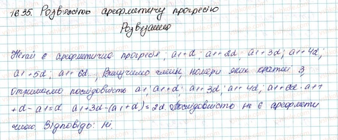фото задание 35 - 16. арифметична прогресія - § 3. числові послідовності