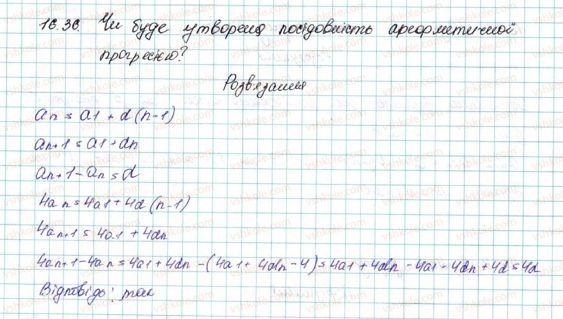 фото задание 36 - 16. арифметична прогресія - § 3. числові послідовності