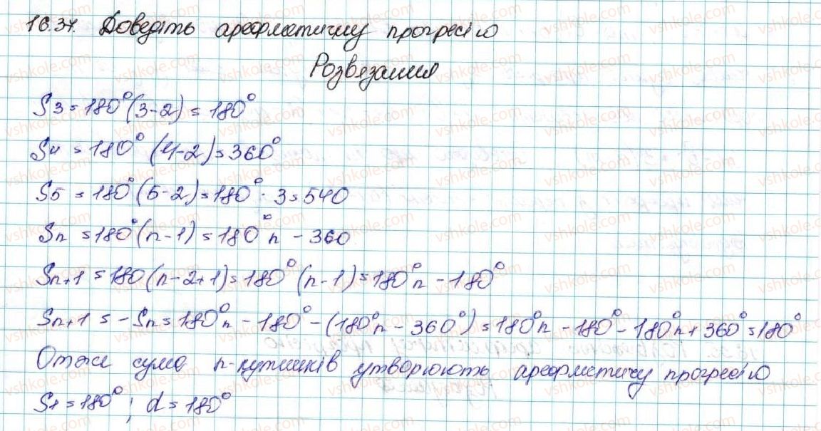 фото задание 37 - 16. арифметична прогресія - § 3. числові послідовності