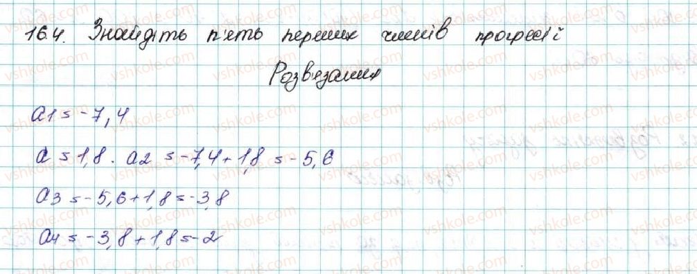 фото задание 4 - 16. арифметична прогресія - § 3. числові послідовності