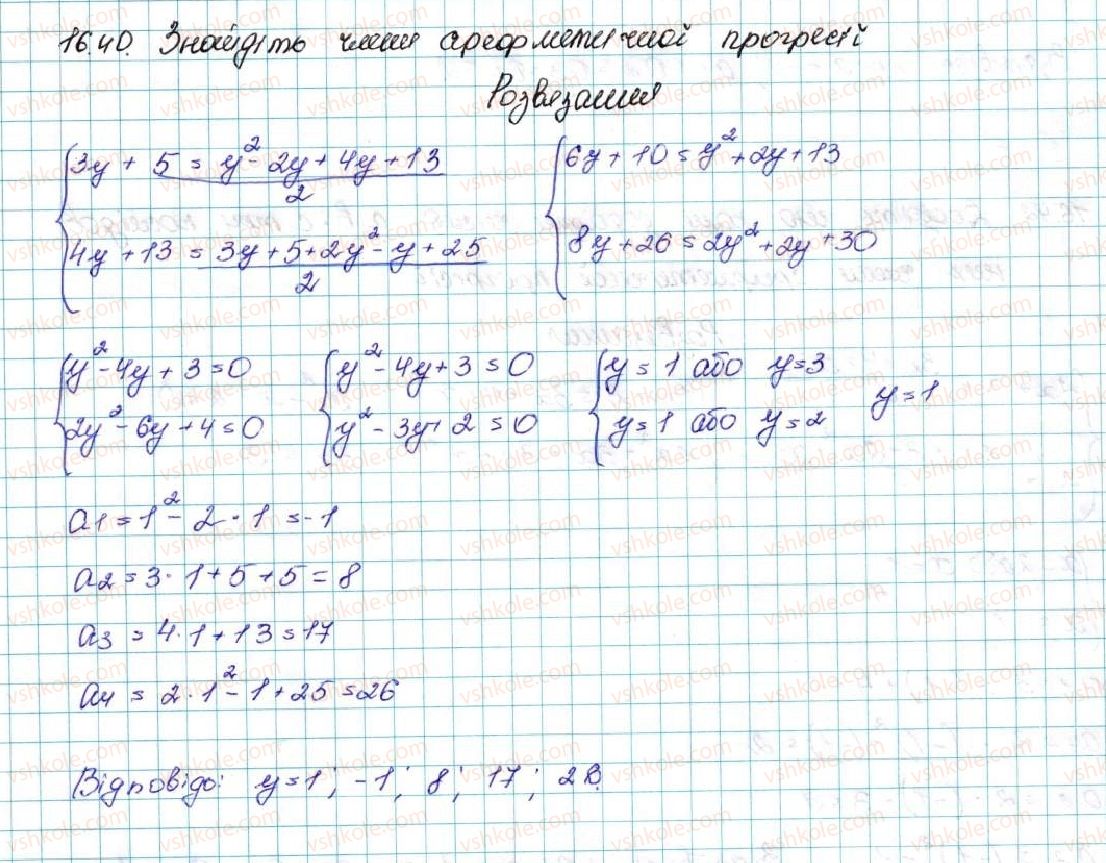 фото задание 40 - 16. арифметична прогресія - § 3. числові послідовності