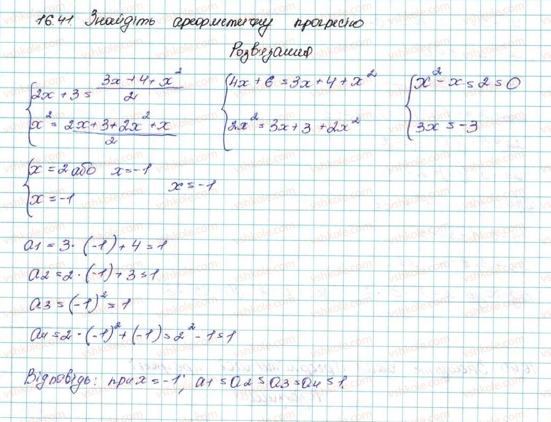 фото задание 41 - 16. арифметична прогресія - § 3. числові послідовності