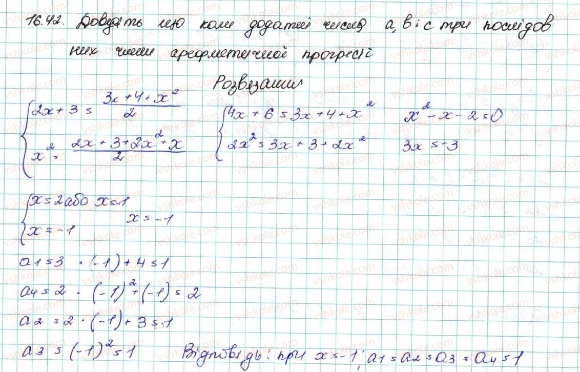 фото задание 42 - 16. арифметична прогресія - § 3. числові послідовності