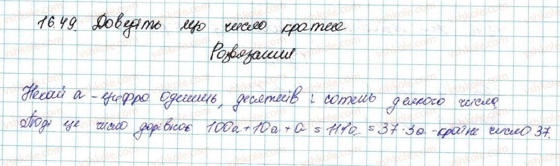 фото задание 49 - 16. арифметична прогресія - § 3. числові послідовності