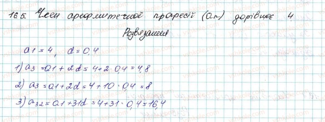 фото задание 5 - 16. арифметична прогресія - § 3. числові послідовності