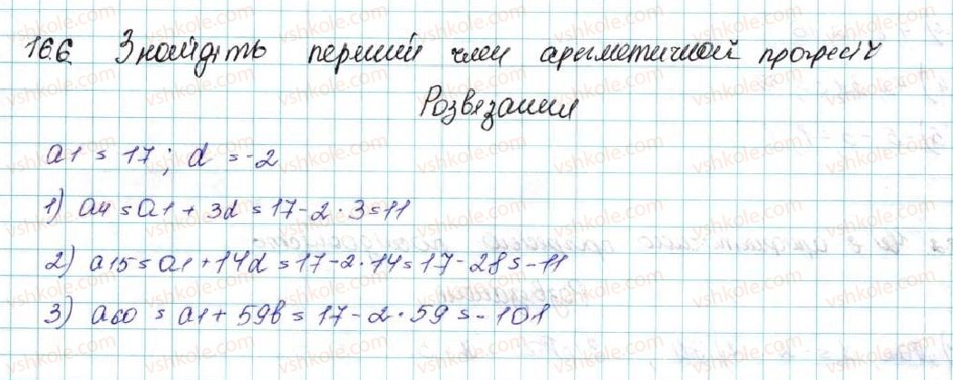 фото задание 6 - 16. арифметична прогресія - § 3. числові послідовності
