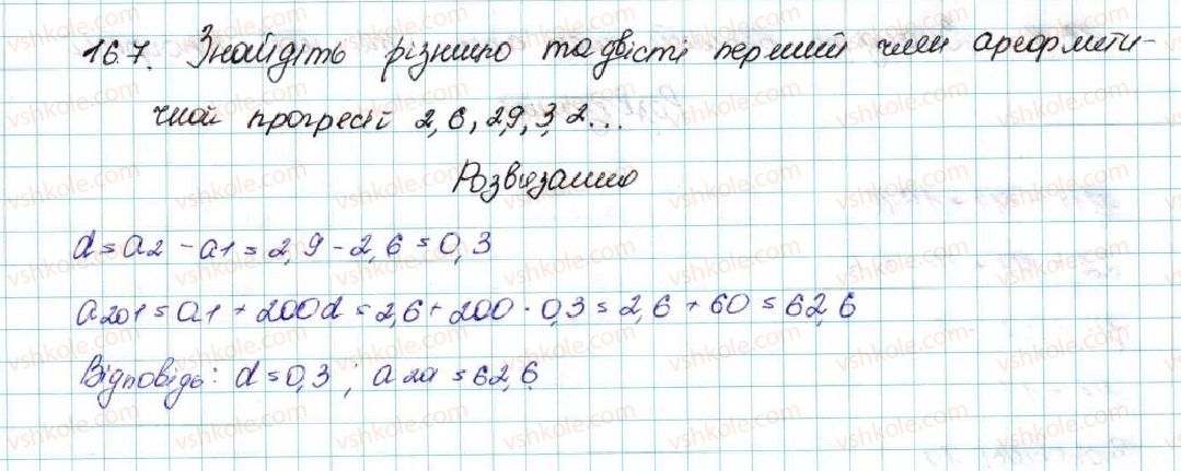 фото задание 7 - 16. арифметична прогресія - § 3. числові послідовності
