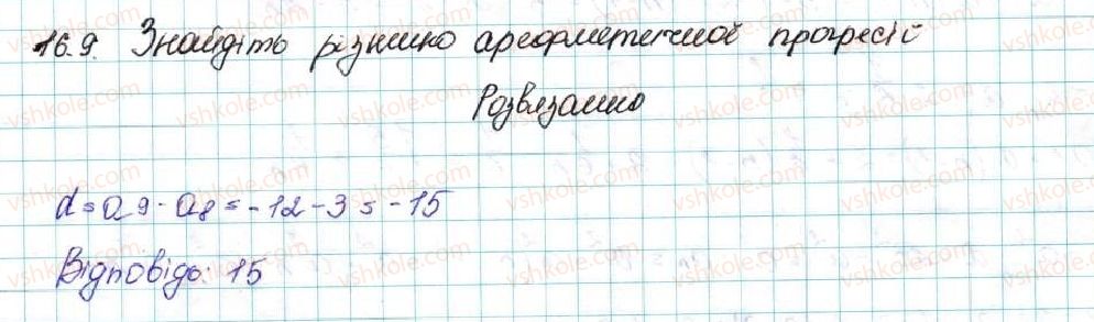 фото задание 9 - 16. арифметична прогресія - § 3. числові послідовності
