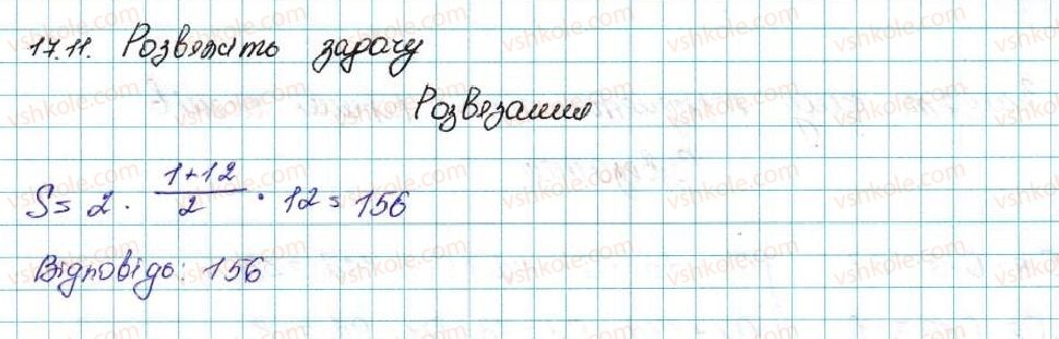 фото задание 11 - 17. сума n перших членів арифметичної прогресії - § 3. числові послідовності