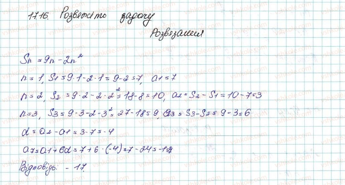фото задание 16 - 17. сума n перших членів арифметичної прогресії - § 3. числові послідовності