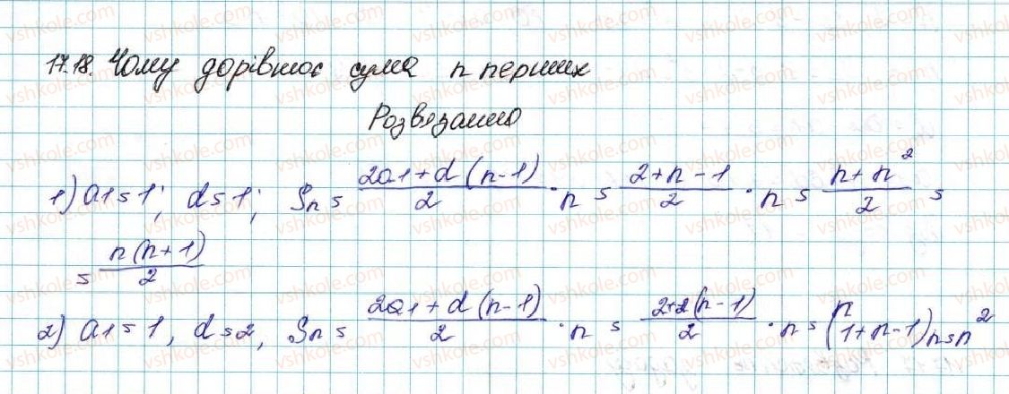 фото задание 18 - 17. сума n перших членів арифметичної прогресії - § 3. числові послідовності