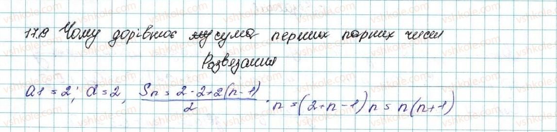 фото задание 19 - 17. сума n перших членів арифметичної прогресії - § 3. числові послідовності