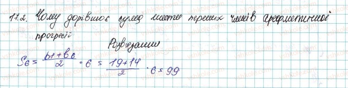 фото задание 2 - 17. сума n перших членів арифметичної прогресії - § 3. числові послідовності