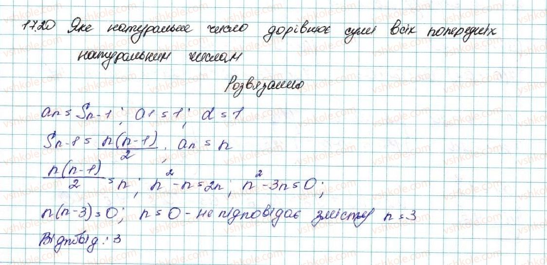 фото задание 20 - 17. сума n перших членів арифметичної прогресії - § 3. числові послідовності