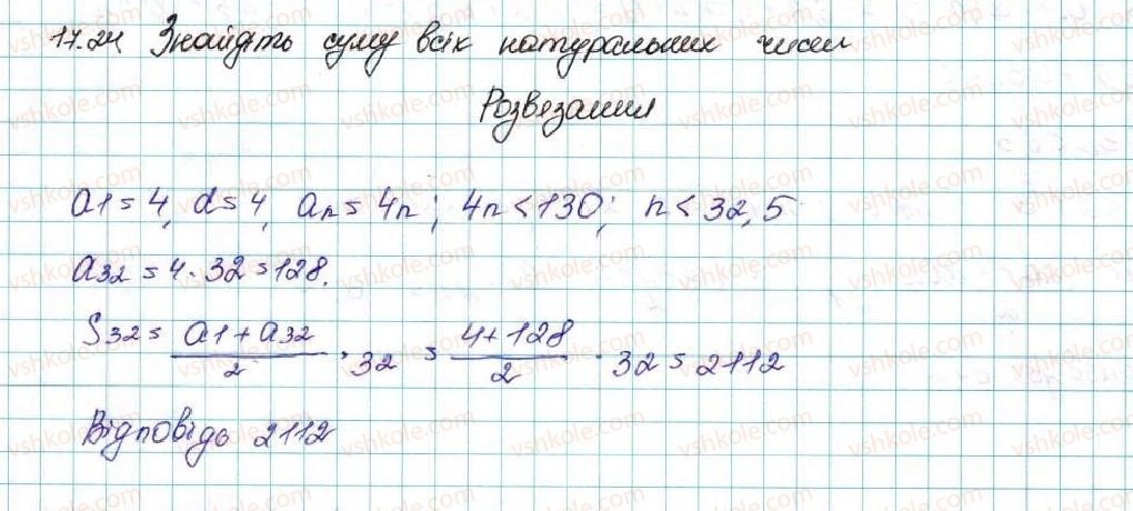 фото задание 24 - 17. сума n перших членів арифметичної прогресії - § 3. числові послідовності