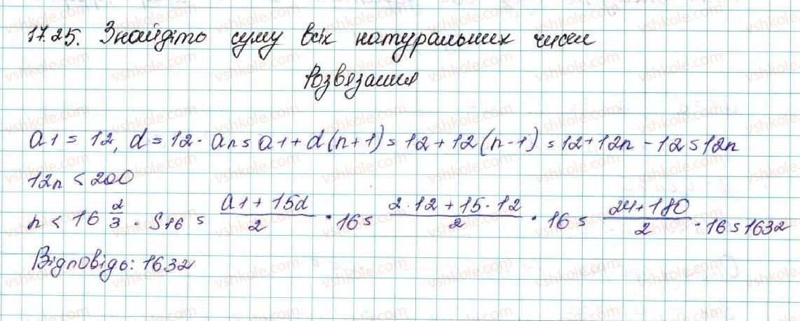 фото задание 25 - 17. сума n перших членів арифметичної прогресії - § 3. числові послідовності