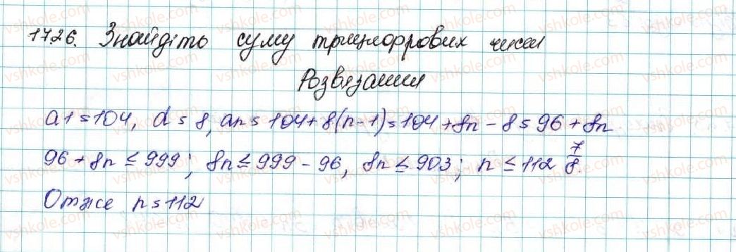 фото задание 26 - 17. сума n перших членів арифметичної прогресії - § 3. числові послідовності