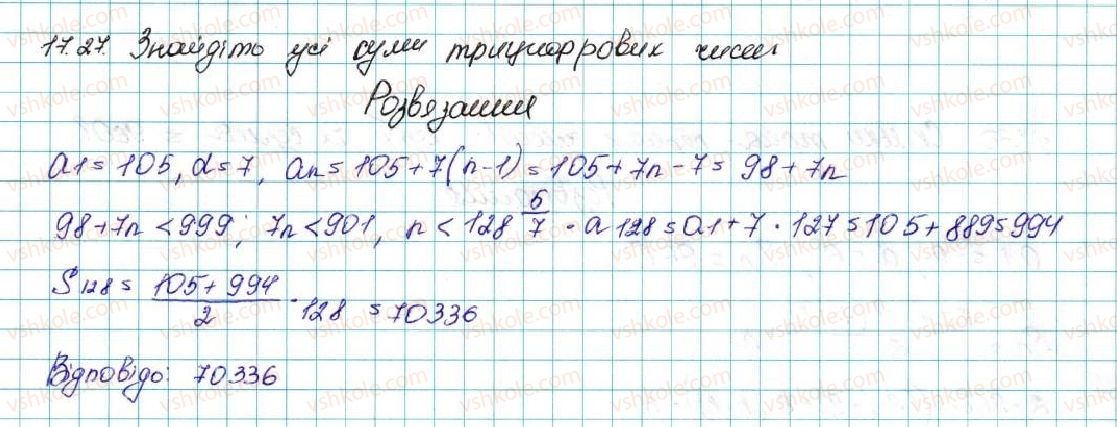 фото задание 27 - 17. сума n перших членів арифметичної прогресії - § 3. числові послідовності
