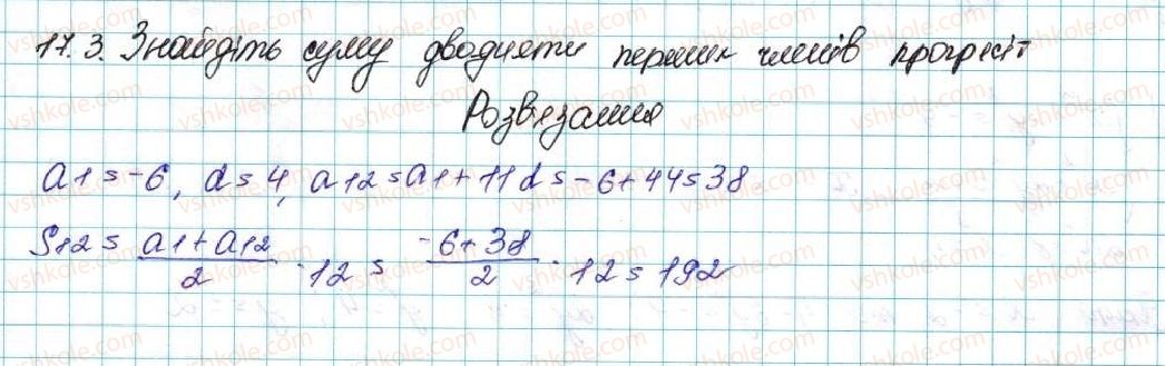 фото задание 3 - 17. сума n перших членів арифметичної прогресії - § 3. числові послідовності