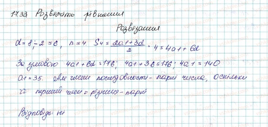 фото задание 33 - 17. сума n перших членів арифметичної прогресії - § 3. числові послідовності