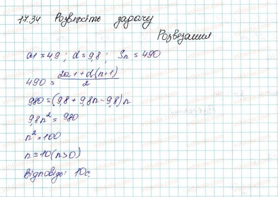 фото задание 34 - 17. сума n перших членів арифметичної прогресії - § 3. числові послідовності