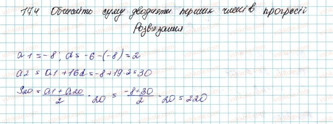 фото задание 4 - 17. сума n перших членів арифметичної прогресії - § 3. числові послідовності