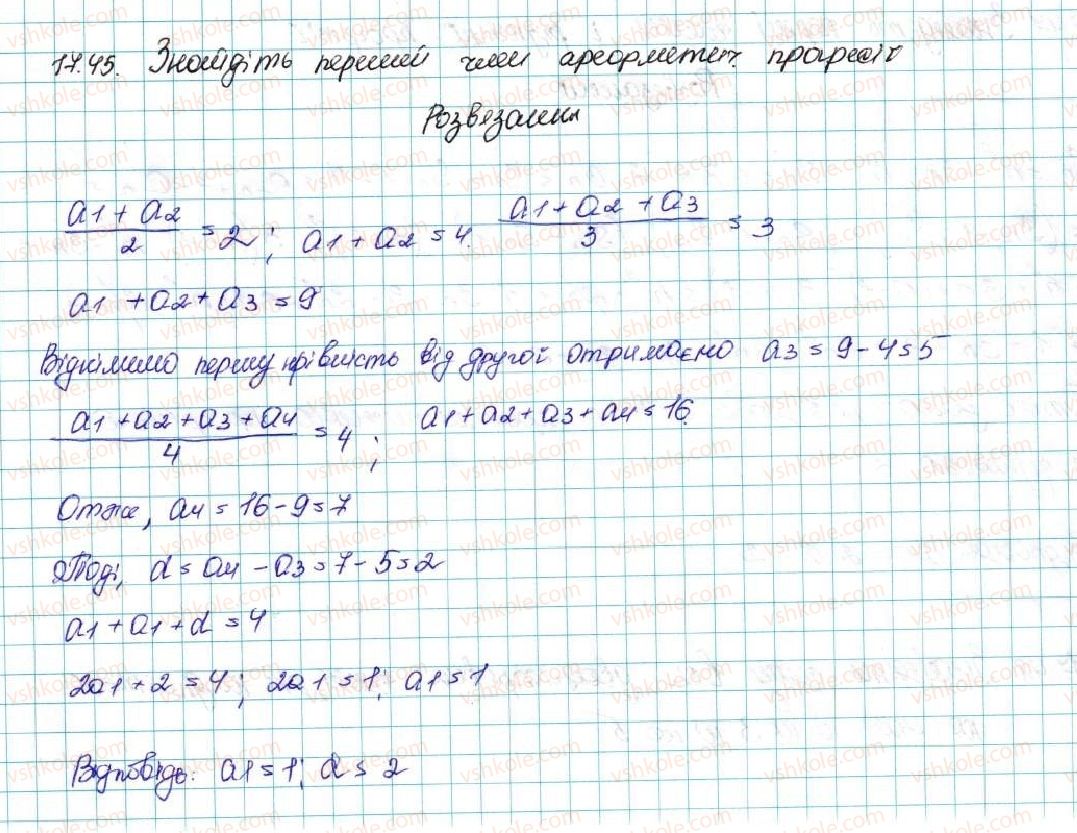 фото задание 45 - 17. сума n перших членів арифметичної прогресії - § 3. числові послідовності