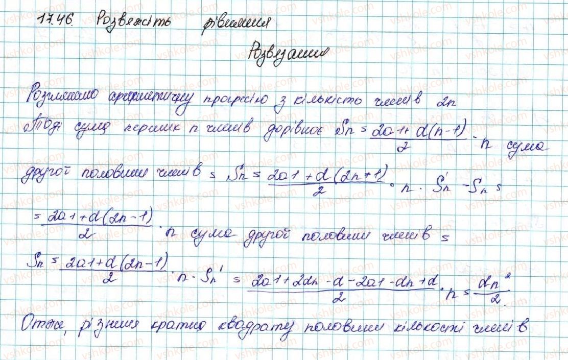 фото задание 46 - 17. сума n перших членів арифметичної прогресії - § 3. числові послідовності