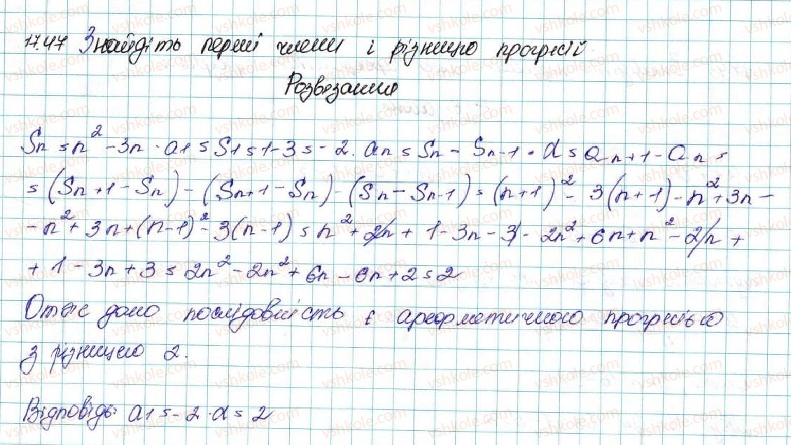фото задание 47 - 17. сума n перших членів арифметичної прогресії - § 3. числові послідовності