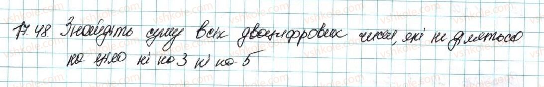 фото задание 48 - 17. сума n перших членів арифметичної прогресії - § 3. числові послідовності