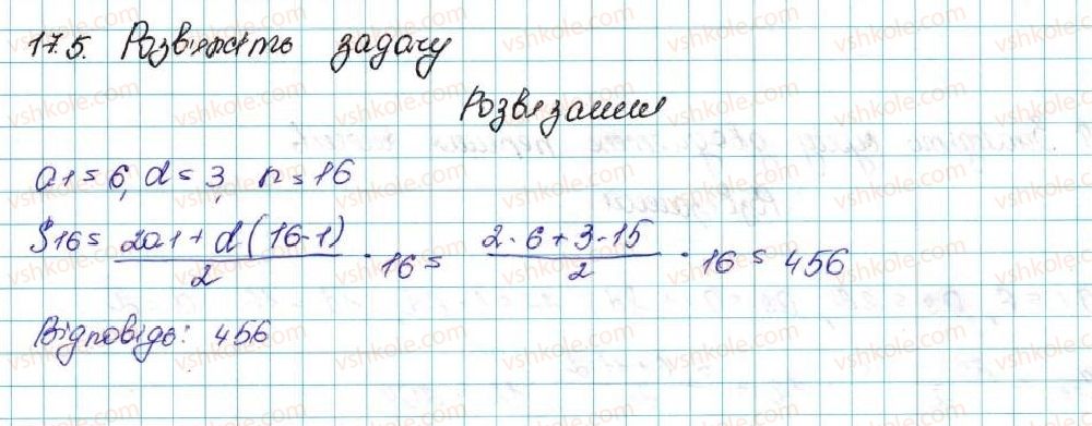 фото задание 5 - 17. сума n перших членів арифметичної прогресії - § 3. числові послідовності
